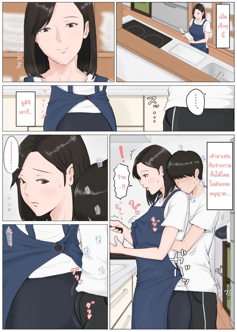 จับแม่มาทำเมีย 4.1 [Horsetail] Mother it has to be you - 23