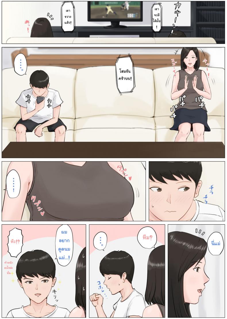 จับแม่มาทำเมีย 4.1