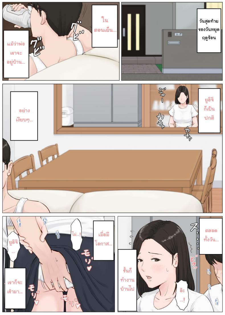 จับแม่มาทำเมีย 4.2 [Horsetail] Mother it has to be you - 1