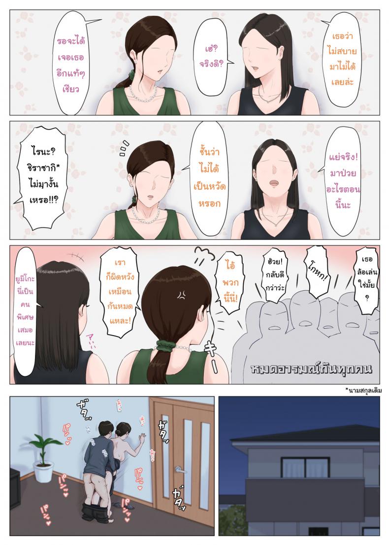 จับแม่มาทำเมีย 5.2 [Horsetail] Mother it has to be you - 2