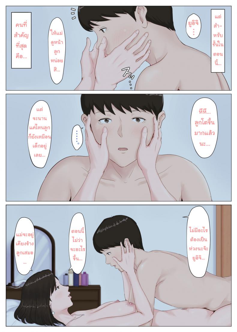 จับแม่มาทำเมีย 5.2 [Horsetail] Mother it has to be you - 23