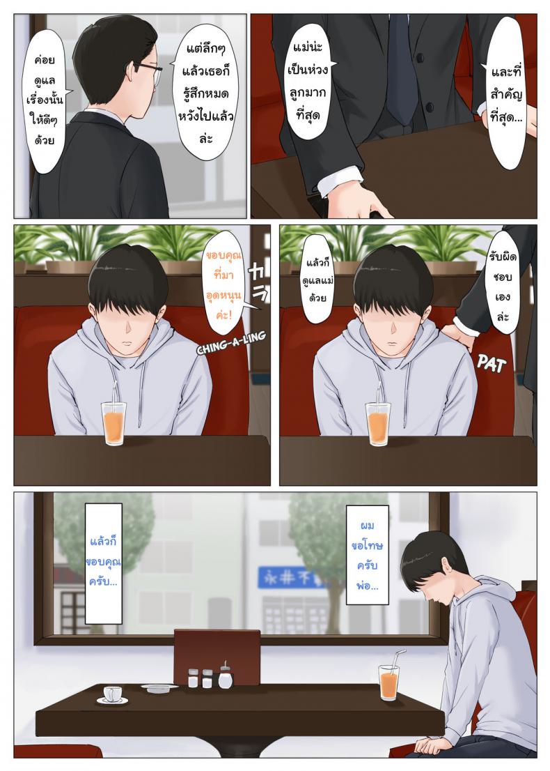 จับแม่มาทำเมีย 6.1 [Horsetail] Mother it has to be you - 12