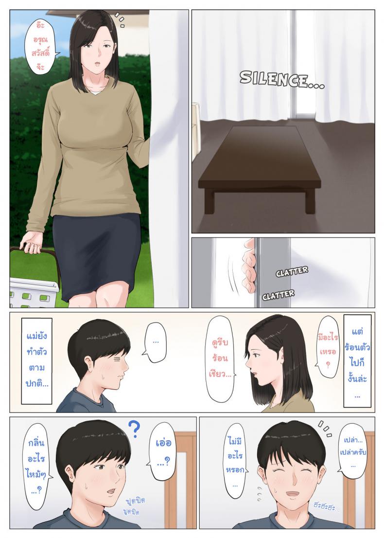จับแม่มาทำเมีย 6.2 [Horsetail] Mother it has to be you - 1