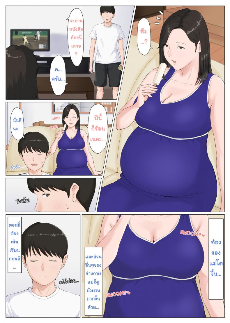 จับแม่มาทำเมีย 6.2 [Horsetail] Mother it has to be you - 4