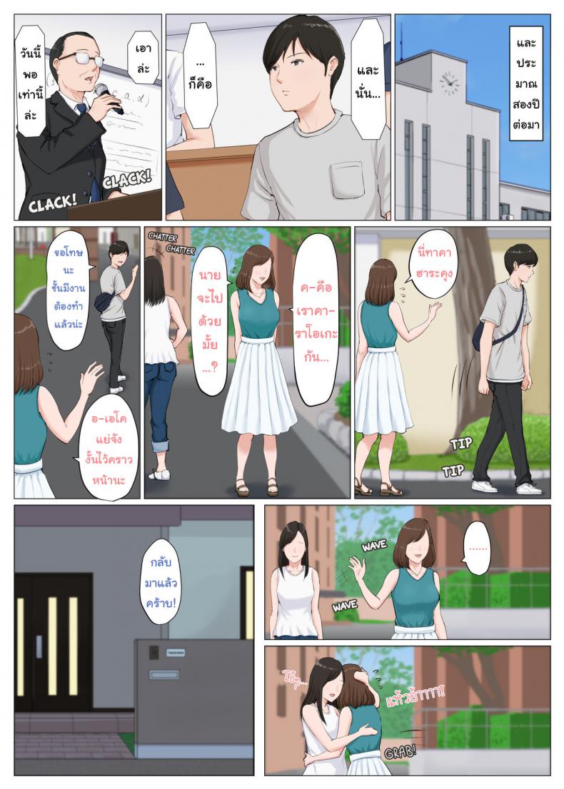 จับแม่มาทำเมีย 6.3 [Horsetail] Mother it has to be you - 1
