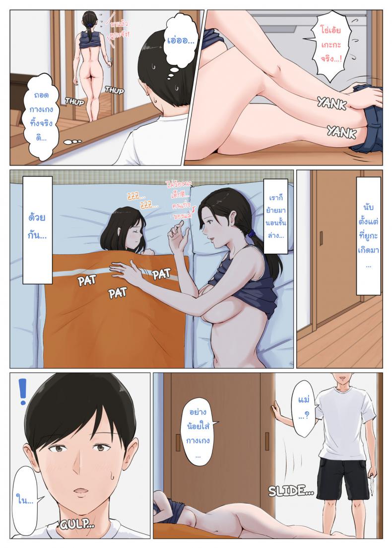 จับแม่มาทำเมีย 6.3 [Horsetail] Mother it has to be you - 17