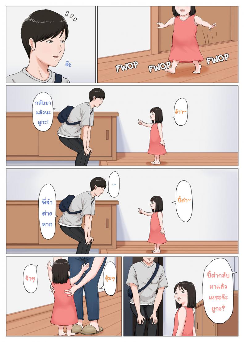 จับแม่มาทำเมีย 6.3 [Horsetail] Mother it has to be you - 2