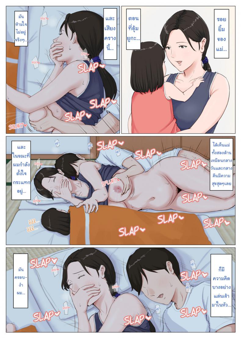 จับแม่มาทำเมีย 6.3 [Horsetail] Mother it has to be you - 22