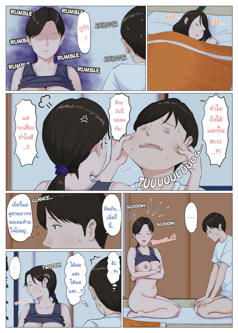จับแม่มาทำเมีย 6.3 [Horsetail] Mother it has to be you - 25