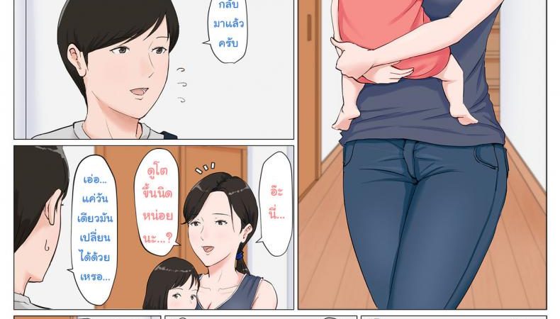 จับแม่มาทำเมีย 6.3 [Horsetail] Mother it has to be you - 3