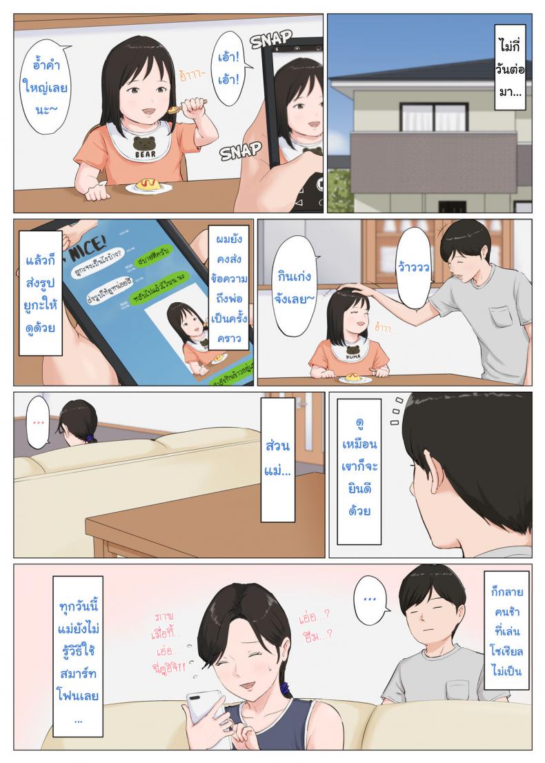 จับแม่มาทำเมีย 6.3 [Horsetail] Mother it has to be you - 33