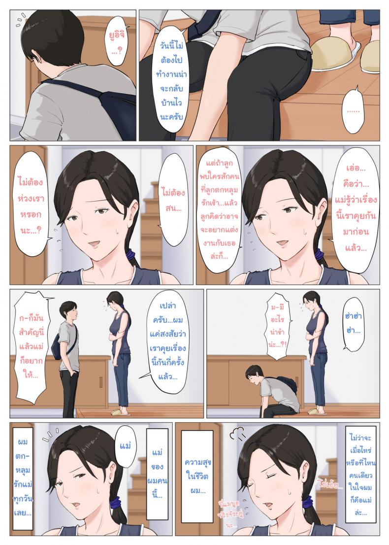 จับแม่มาทำเมีย 6.3 [Horsetail] Mother it has to be you - 36