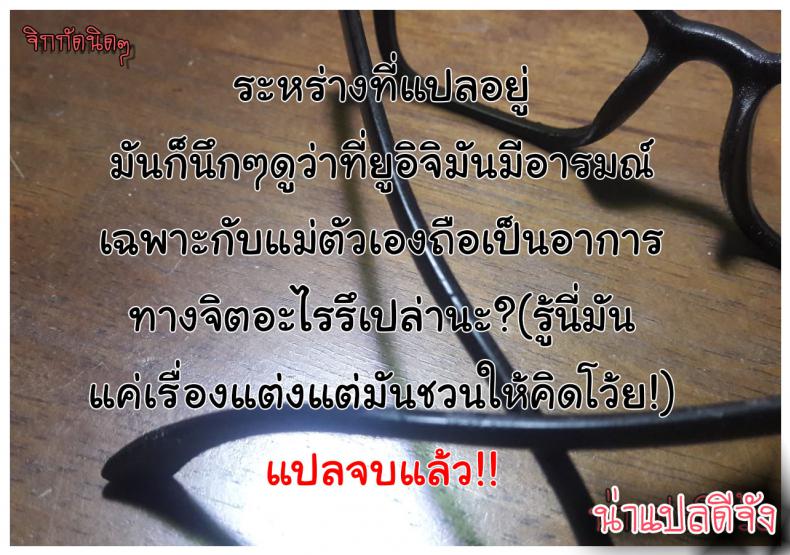 จับแม่มาทำเมีย 6.3 [Horsetail] Mother it has to be you - 39