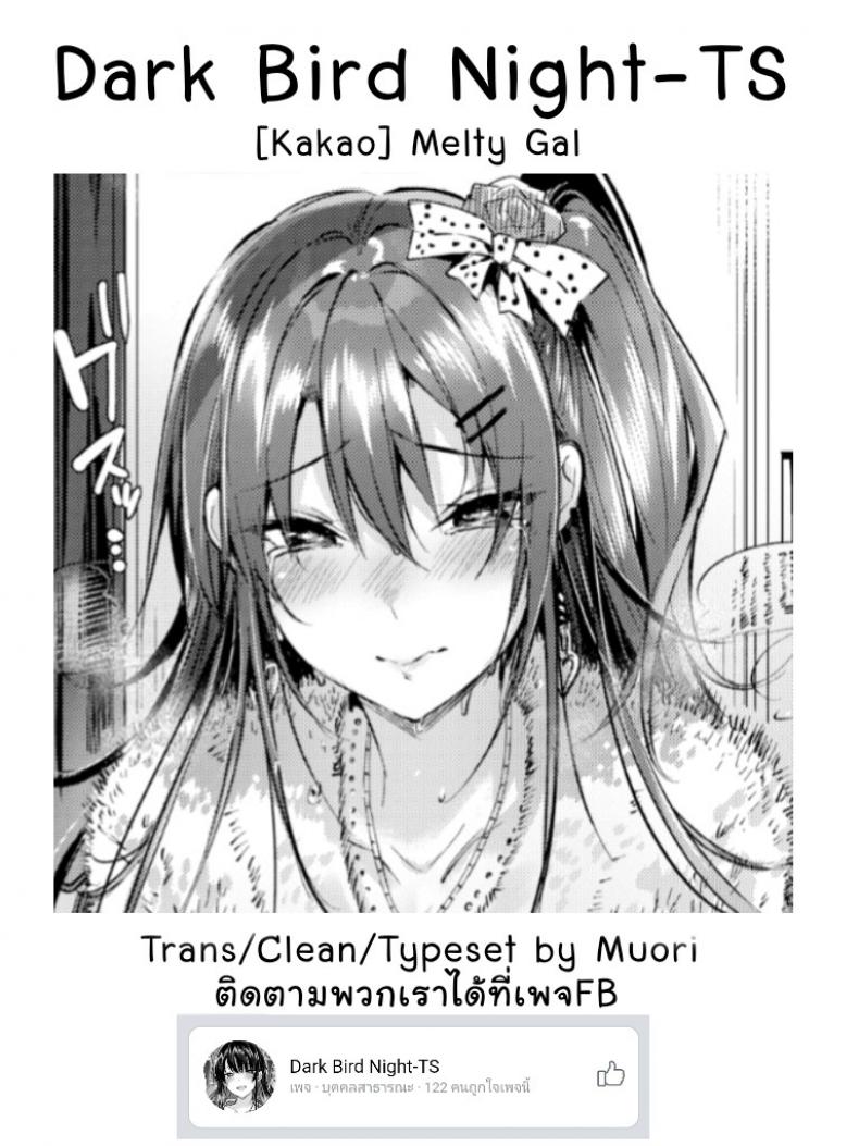 ฉันจะปลอบใจนายเอง [Kakao] Malty Gal (Comic Kairakuten BEAST 2018-12) - 21