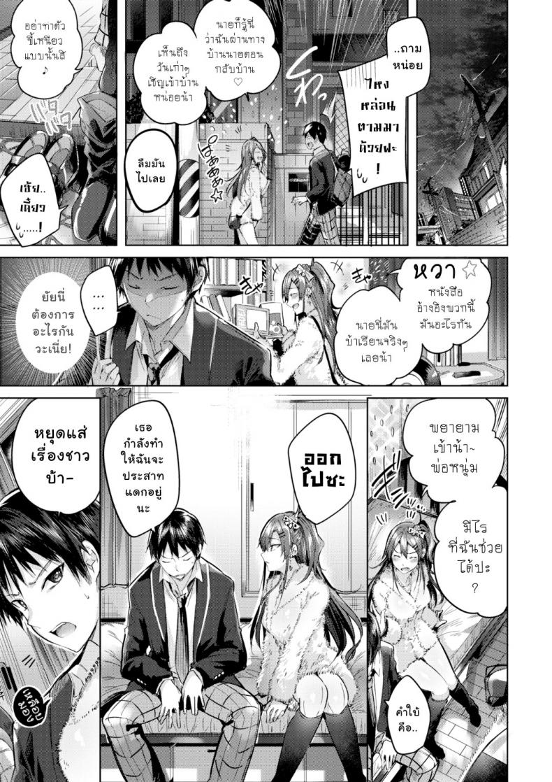 ฉันจะปลอบใจนายเอง [Kakao] Malty Gal (Comic Kairakuten BEAST 2018-12) - 7