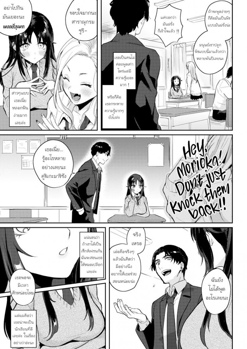 ช่วยสอนผมที [Toyama Jigoku] Teach Me! Shuripedia - 3