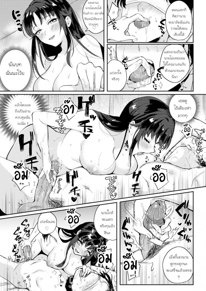 ช่วยสอนผมที [Toyama Jigoku] Teach Me! Shuripedia - 5