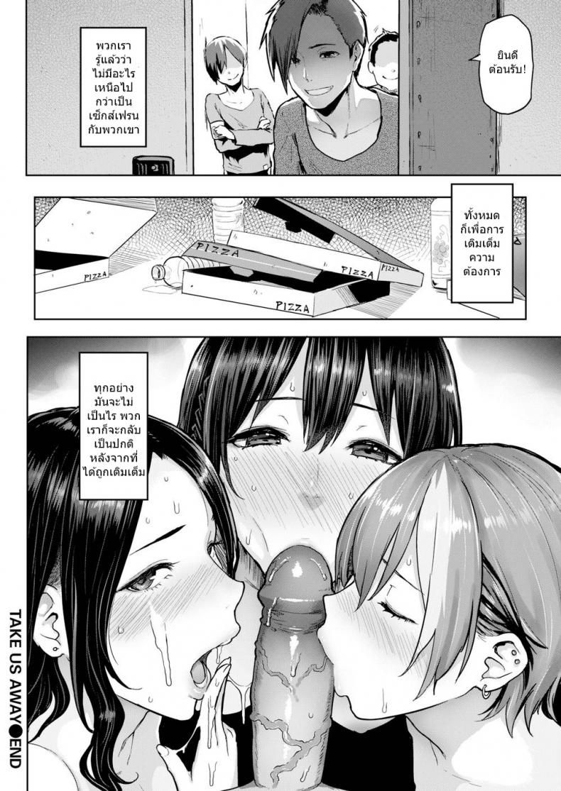 ช่วยเย็ดพวกเราที [MEME50] Take Us Away - 30