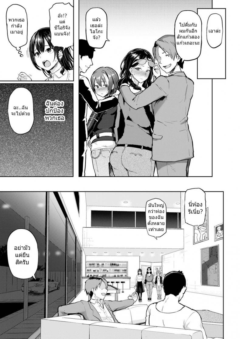 ช่วยเย็ดพวกเราที [MEME50] Take Us Away - 5