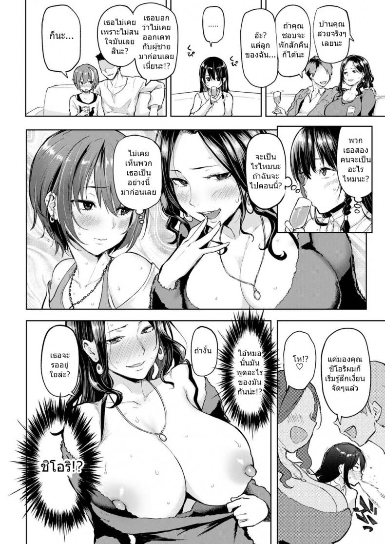 ช่วยเย็ดพวกเราที [MEME50] Take Us Away - 6