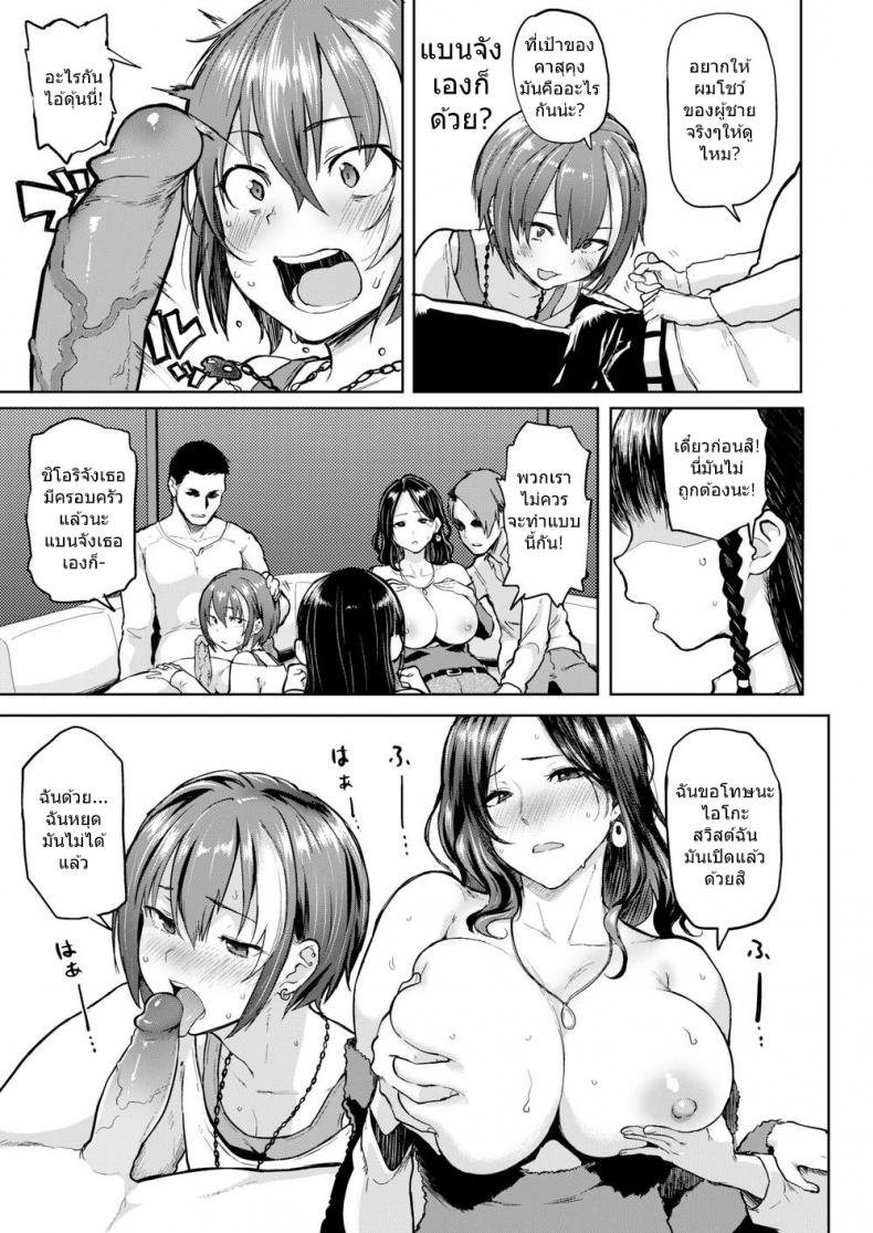 ช่วยเย็ดพวกเราที [MEME50] Take Us Away - 7