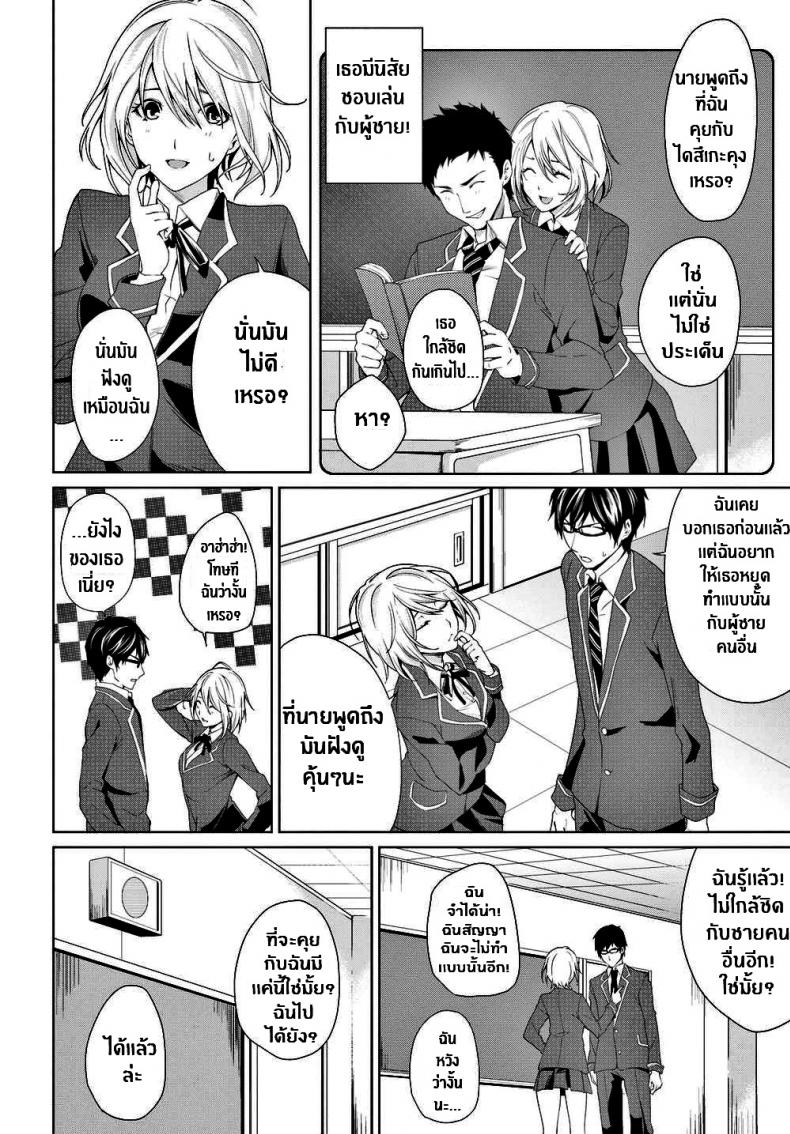 ช่างไม่รู้อะไรบ้างเลย [Senyuu] You’re Clueless About My Intentions - 2
