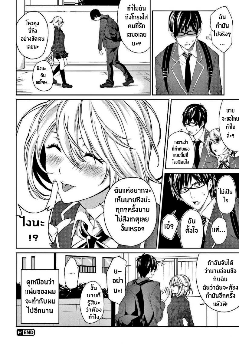 ช่างไม่รู้อะไรบ้างเลย [Senyuu] You’re Clueless About My Intentions - 20