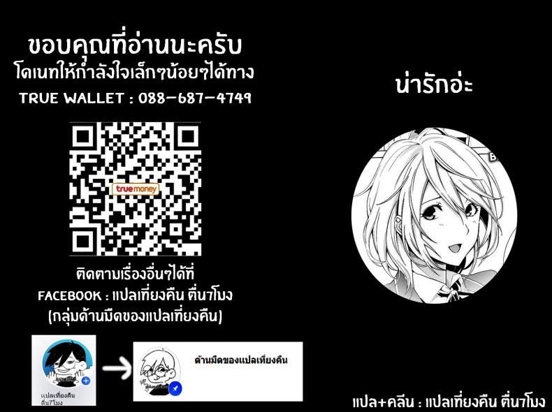 ช่างไม่รู้อะไรบ้างเลย [Senyuu] You’re Clueless About My Intentions - 21