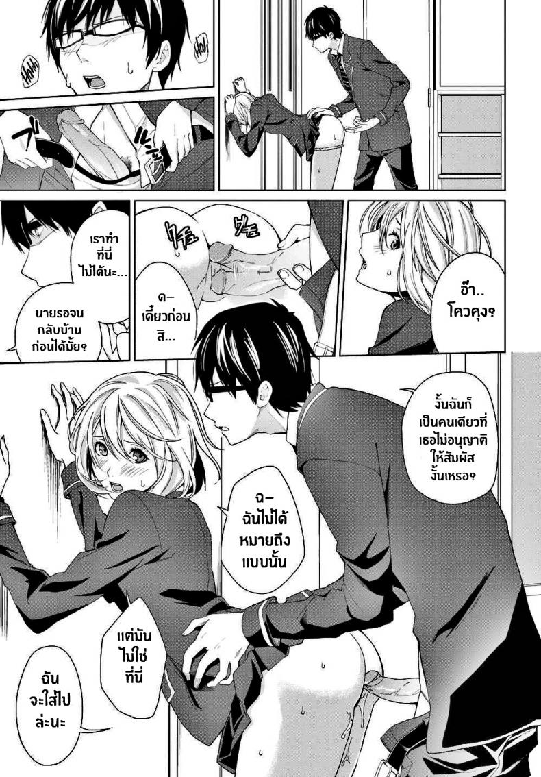 ช่างไม่รู้อะไรบ้างเลย [Senyuu] You’re Clueless About My Intentions - 7