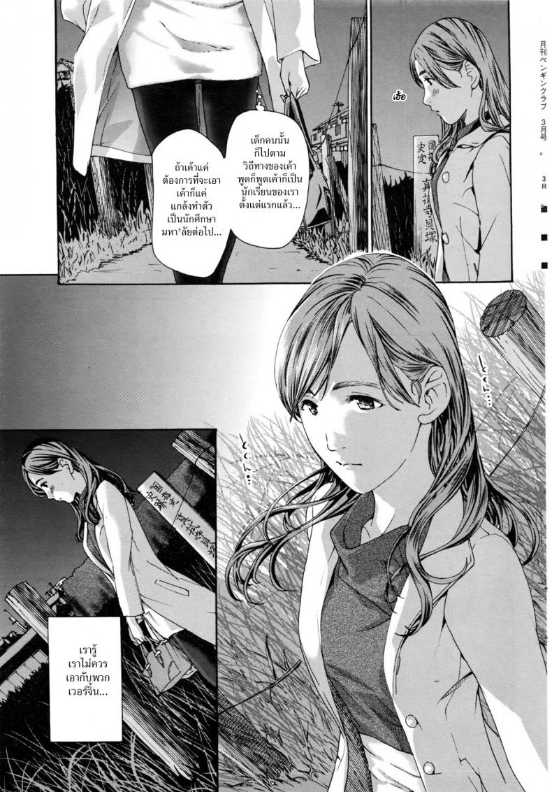 นัดเย็ดกับครูสาว [Asagi Ryu] Usui l Rain Water - 11