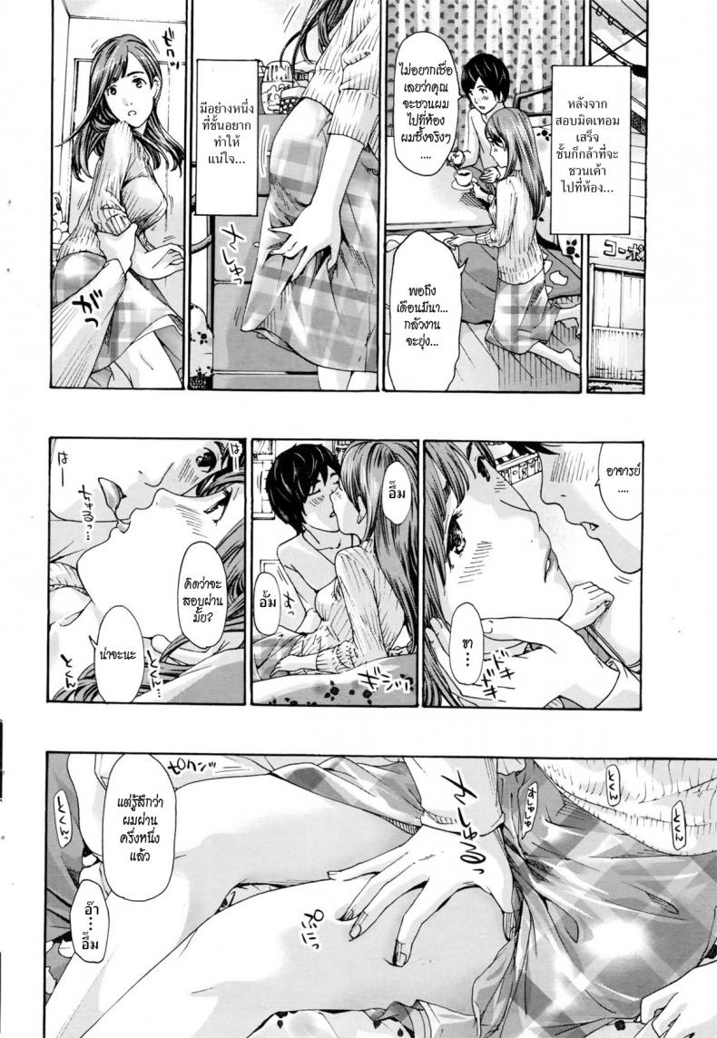 นัดเย็ดกับครูสาว [Asagi Ryu] Usui l Rain Water - 12