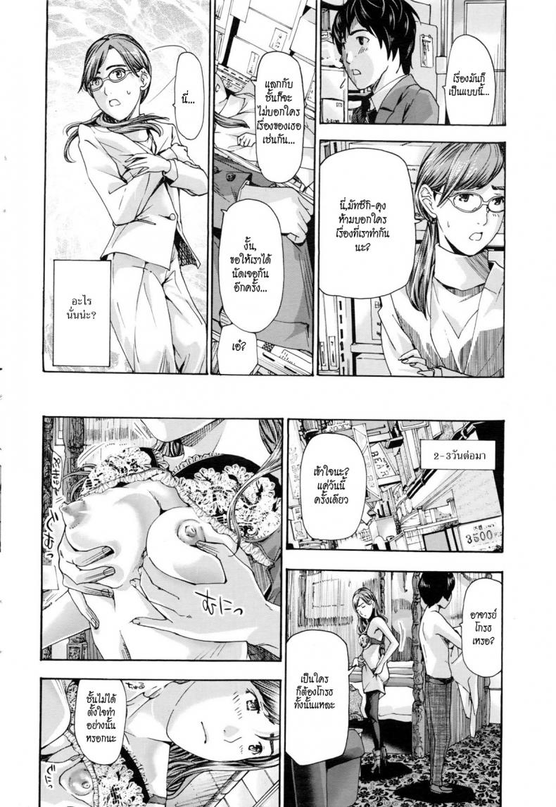 นัดเย็ดกับครูสาว [Asagi Ryu] Usui l Rain Water - 8