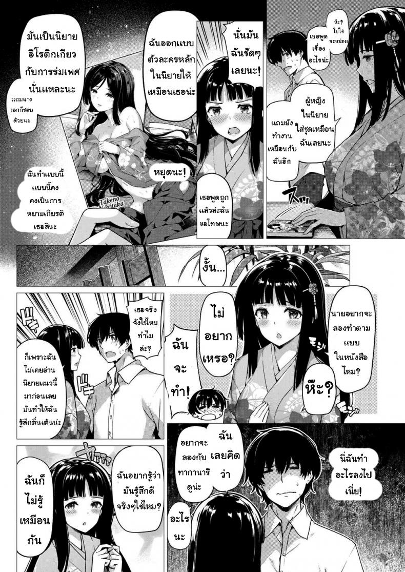 นางเอกในนิยายอิโรติก [Kazakura] Blatant Fantasies - 4