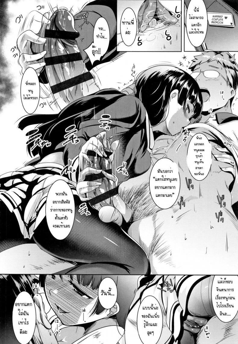 น้ำไม่แตก เลยต้องให้น้องสาวช่วย 1 [Muneshiro] Dekiai Koubi l Blind Love Mating - 6