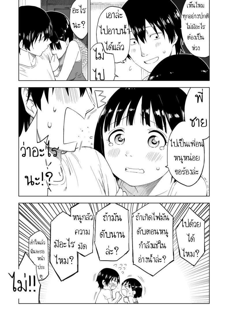 บางอย่างไม่เคยเปลี่ยน-Parasute-Kawarenai-Bokura-16