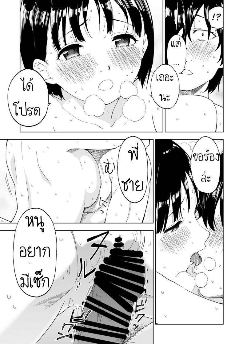 บางอย่างไม่เคยเปลี่ยน-Parasute-Kawarenai-Bokura-34