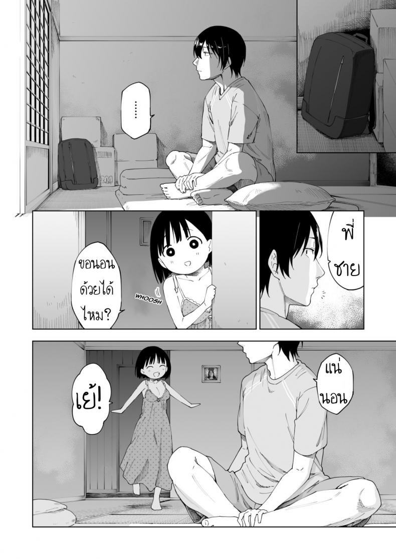 บางอย่างไม่เคยเปลี่ยน-Parasute-Kawarenai-Bokura-43