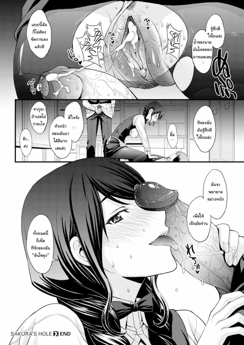 ฝึกมาดี [Aki Kitahara] Sakura’s Hole - 24