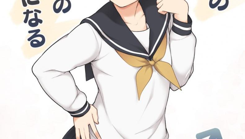 พึ่งค้นพบตัวเอง [Yuruyakatou] Josoukko no Boku wa Tonari no Oji-san no Mono ni Naru - 1