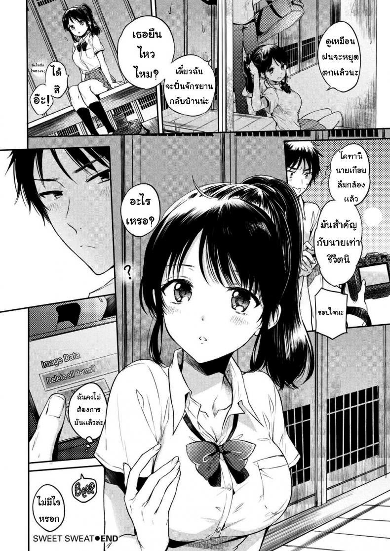 ฟ้าฝนเป็นใจ [Hinahara Emi] Sweet Sweat - 20