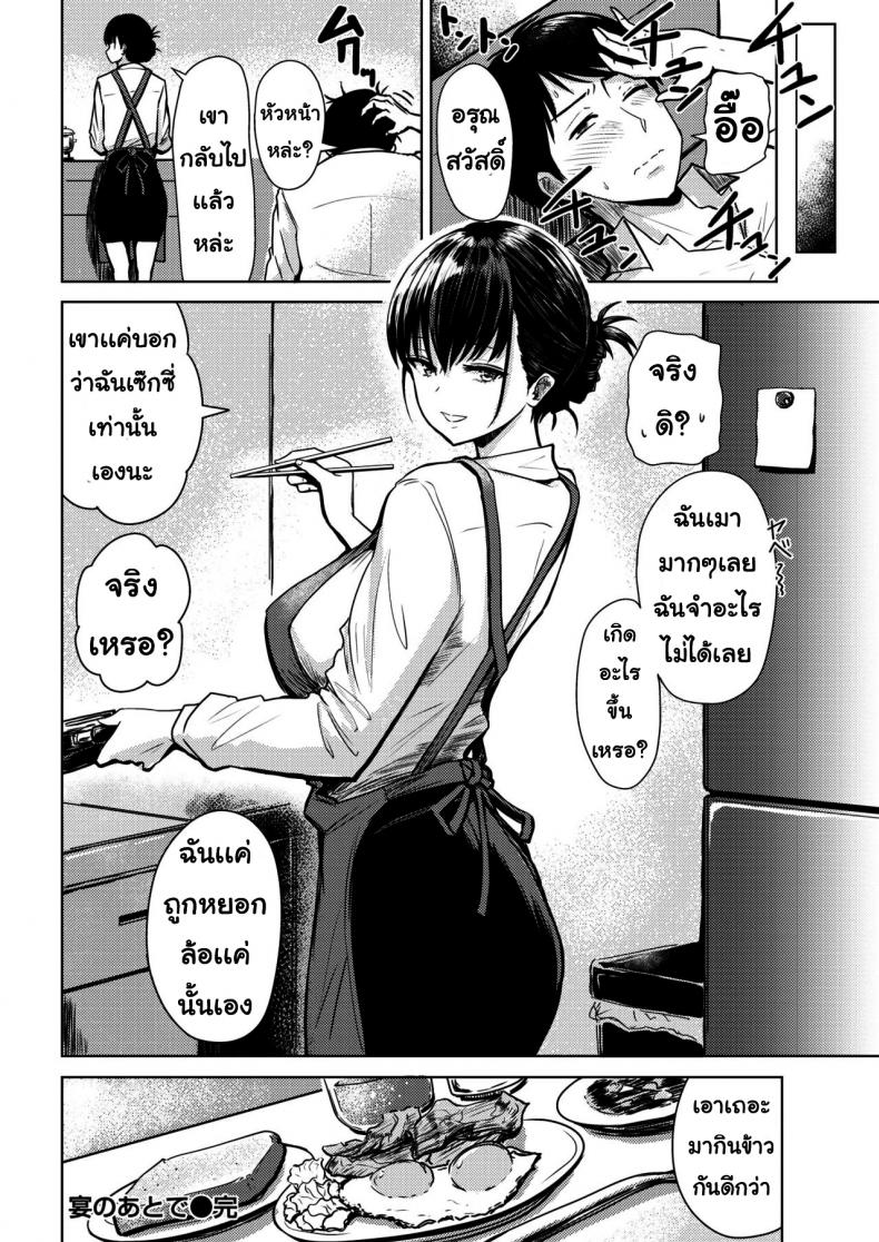 มอมผัวเสร็จ ก็เย็ดเมียต่อ [Nishizawa Mizuki] Utage no Ato de - 20