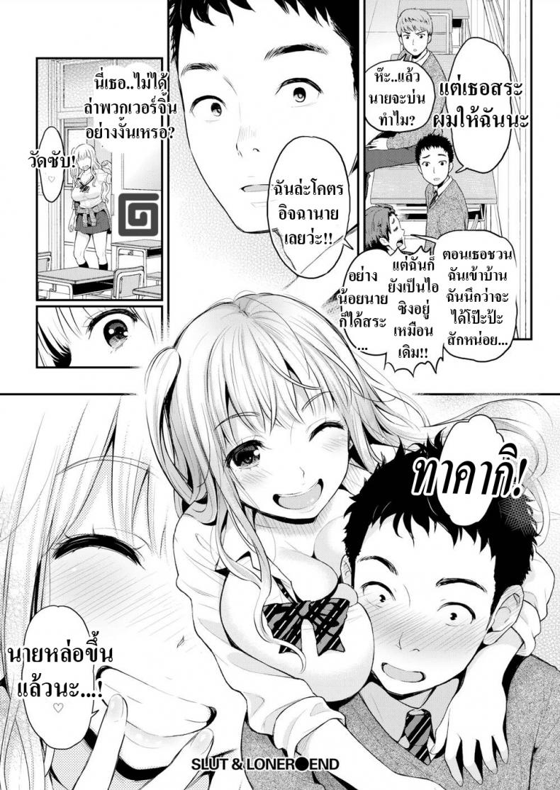 ยัยร่าน กับ หนุ่มซิง [Kotengu] Slut & Loner - 24
