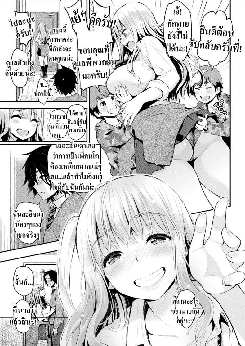 ยัยร่าน กับ หนุ่มซิง [Kotengu] Slut & Loner - 5