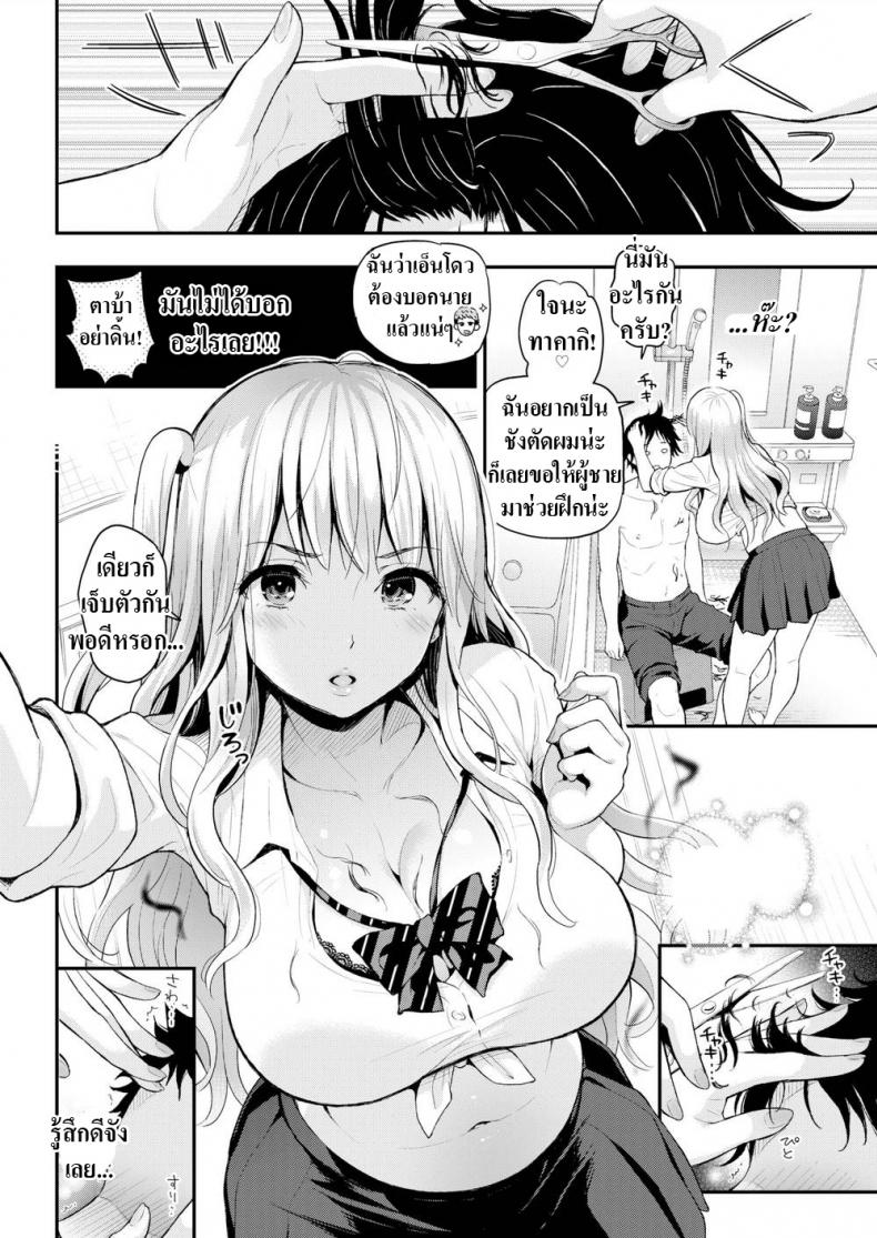 ยัยร่าน กับ หนุ่มซิง [Kotengu] Slut & Loner - 6