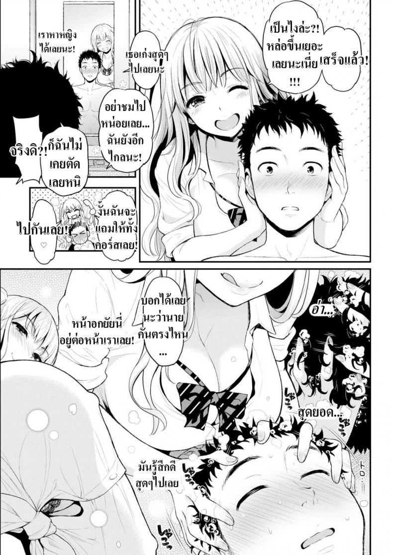 ยัยร่าน กับ หนุ่มซิง [Kotengu] Slut & Loner - 7