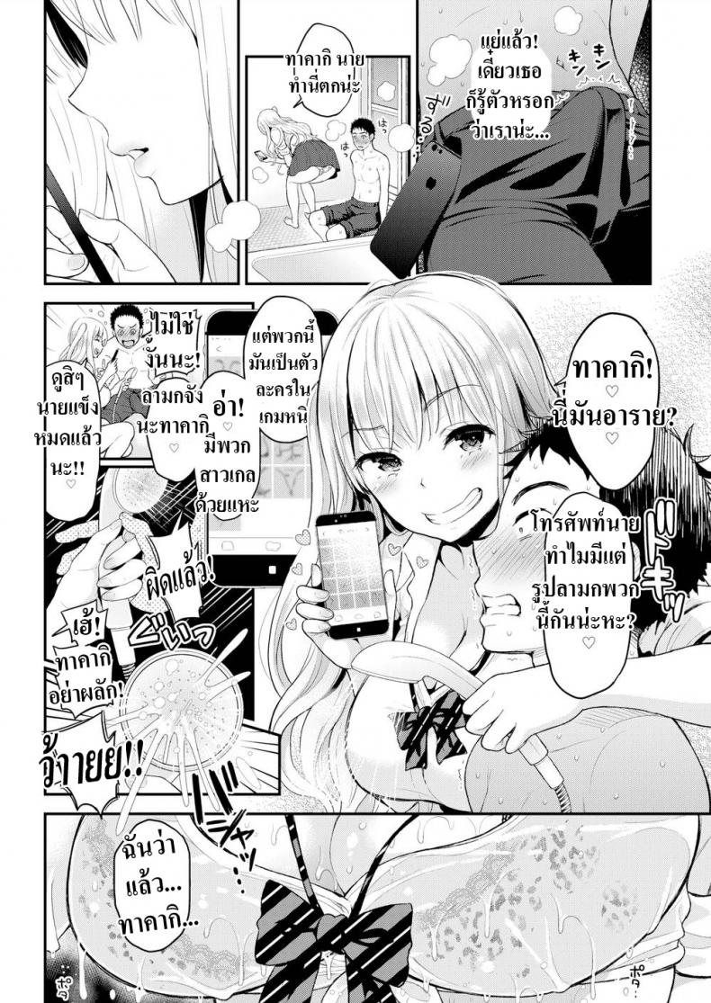 ยัยร่าน กับ หนุ่มซิง [Kotengu] Slut & Loner - 8