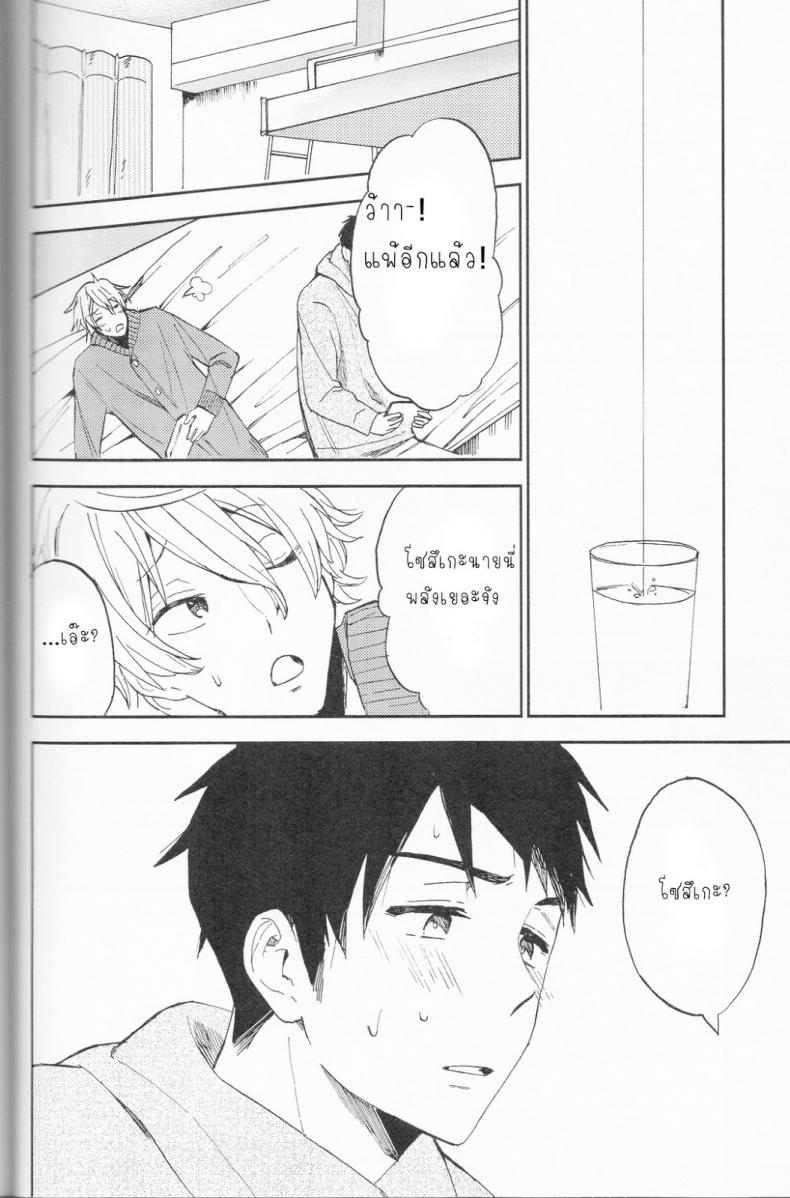 รักแห่งสยาม [Chumimin (Tsutsumi Tsumimi)] Sosuke to Boku no Himitsu - 25