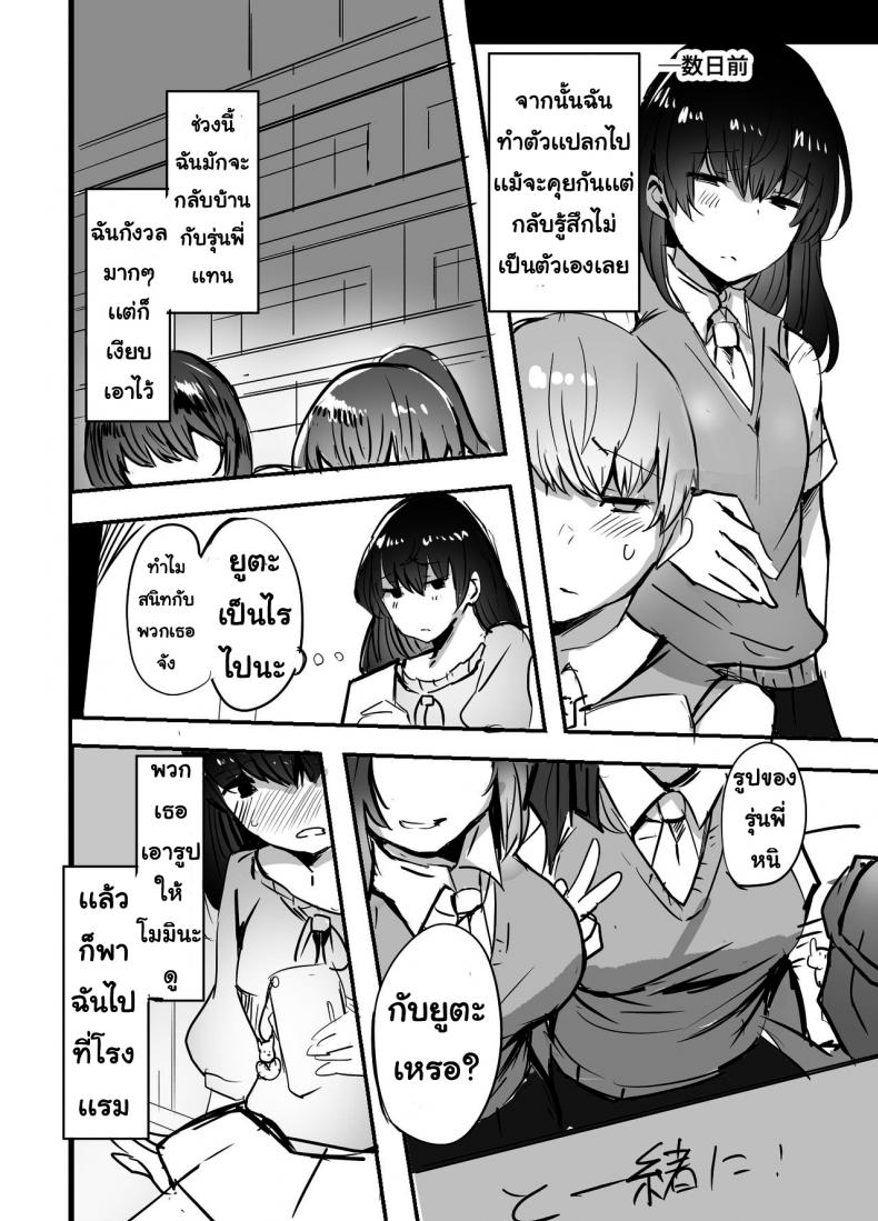 รุ่นพี่ขี้เงี่ยน [Subliminal Daikaiten (Urasuke)] Kanojo no Bukatsu no Daibu Ijiwaru na Senpai - 37