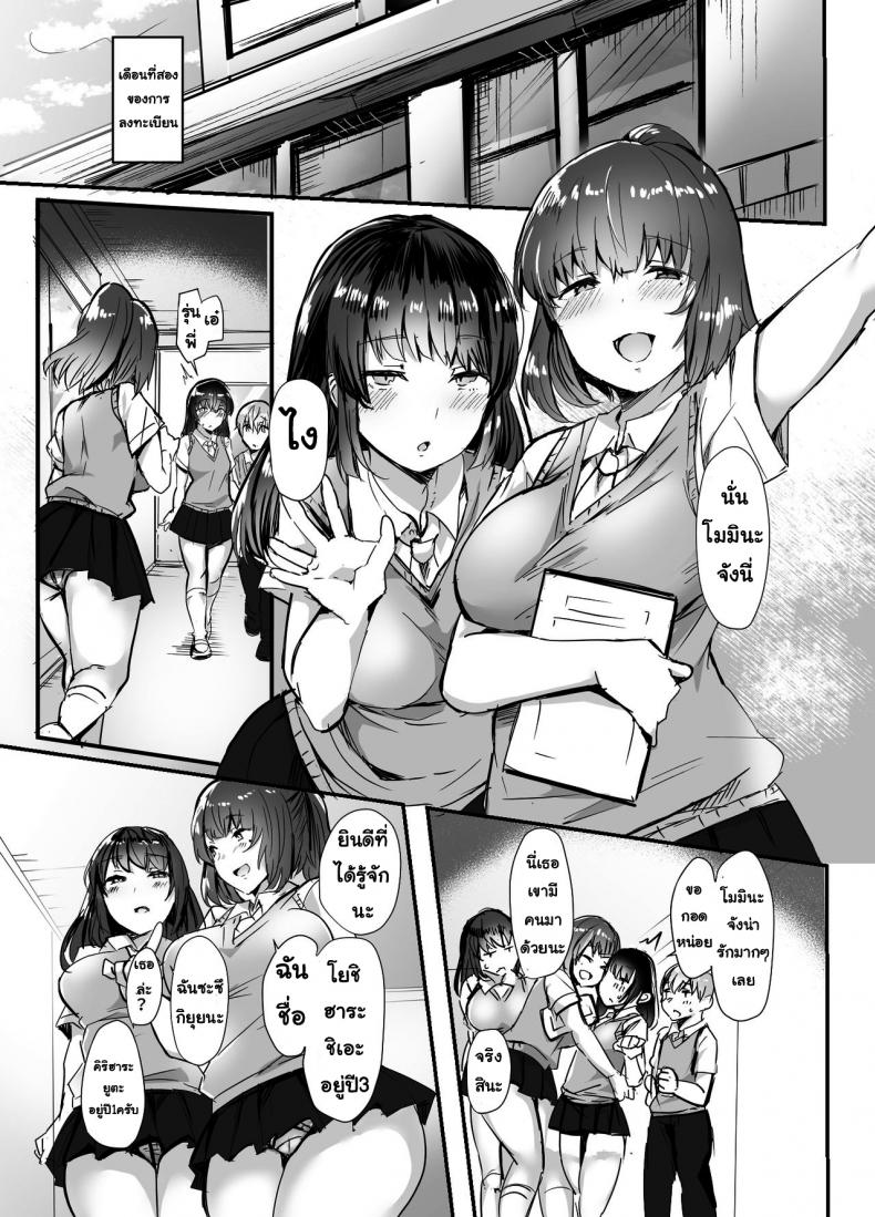 รุ่นพี่ขี้เงี่ยน [Subliminal Daikaiten (Urasuke)] Kanojo no Bukatsu no Daibu Ijiwaru na Senpai - 4