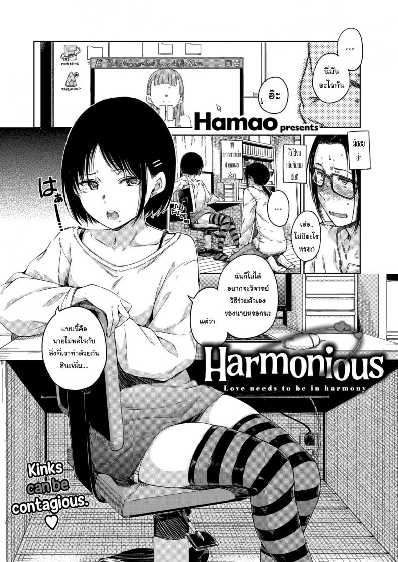 สามัคคีคือพลัง-Hamao-Harmonious-2